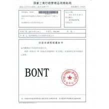 BONT商標(biāo)證1